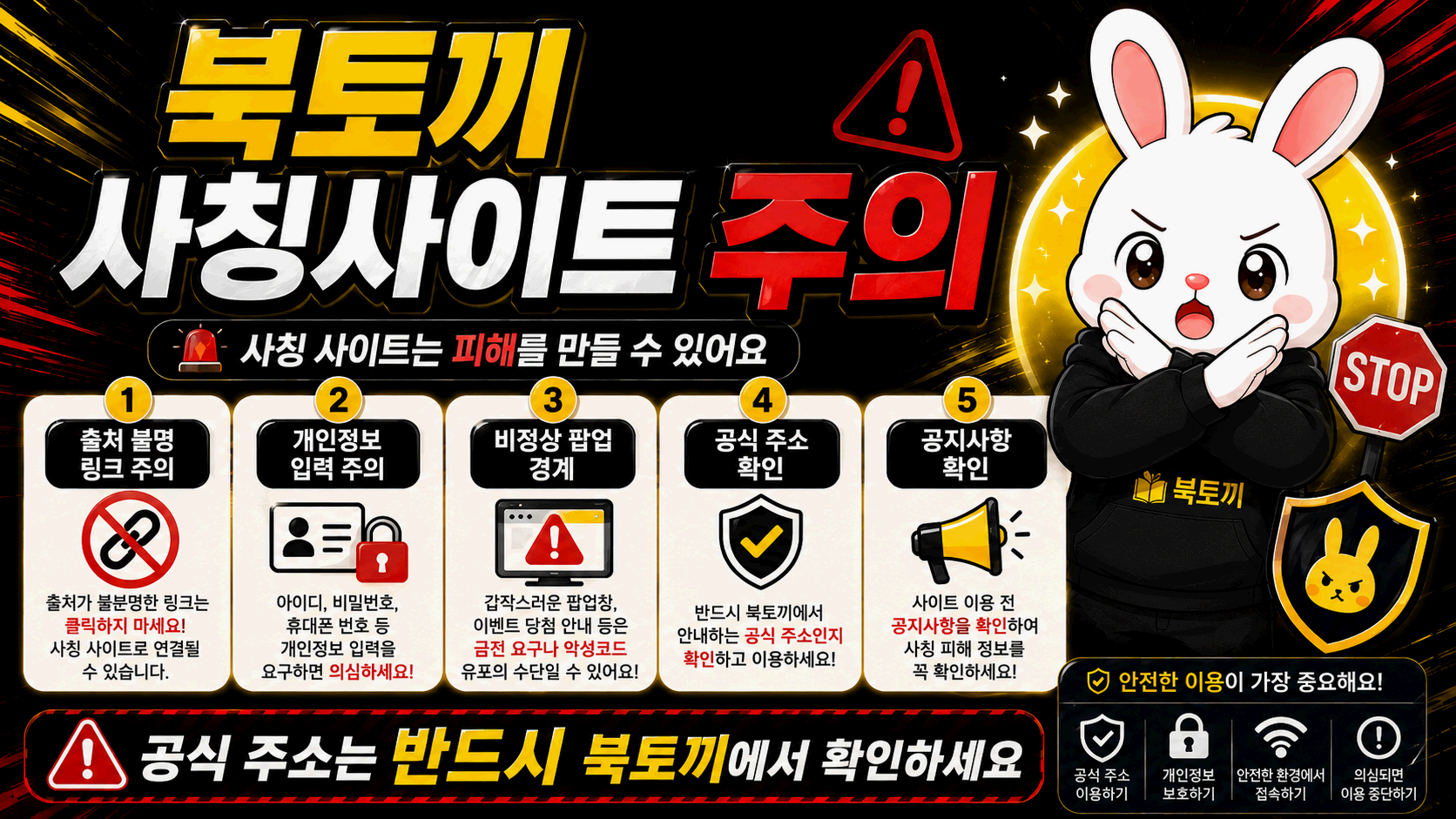 북토끼 검색 결과에서 비슷한 제목과 다른 도메인 및 설치 요구를 확인하는 안내 이미지