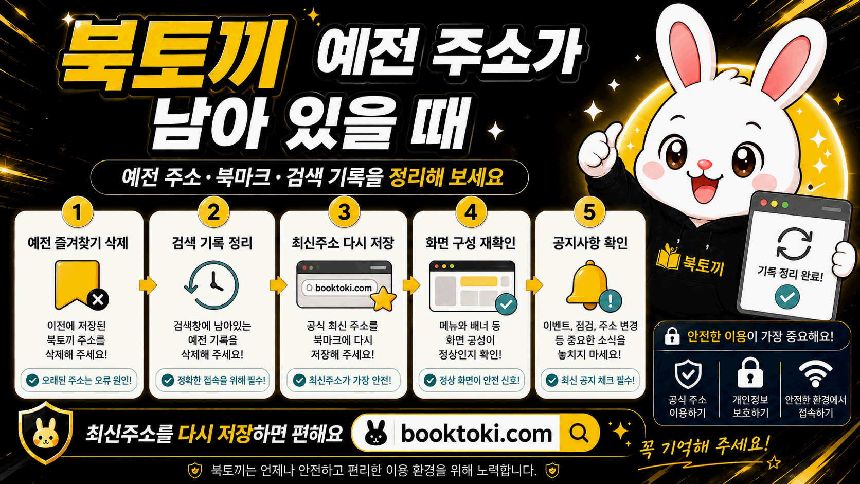 북토끼 링크가 다른 브라우저로 열릴 때 저장 주소와 즐겨찾기를 비교하는 안내 이미지
