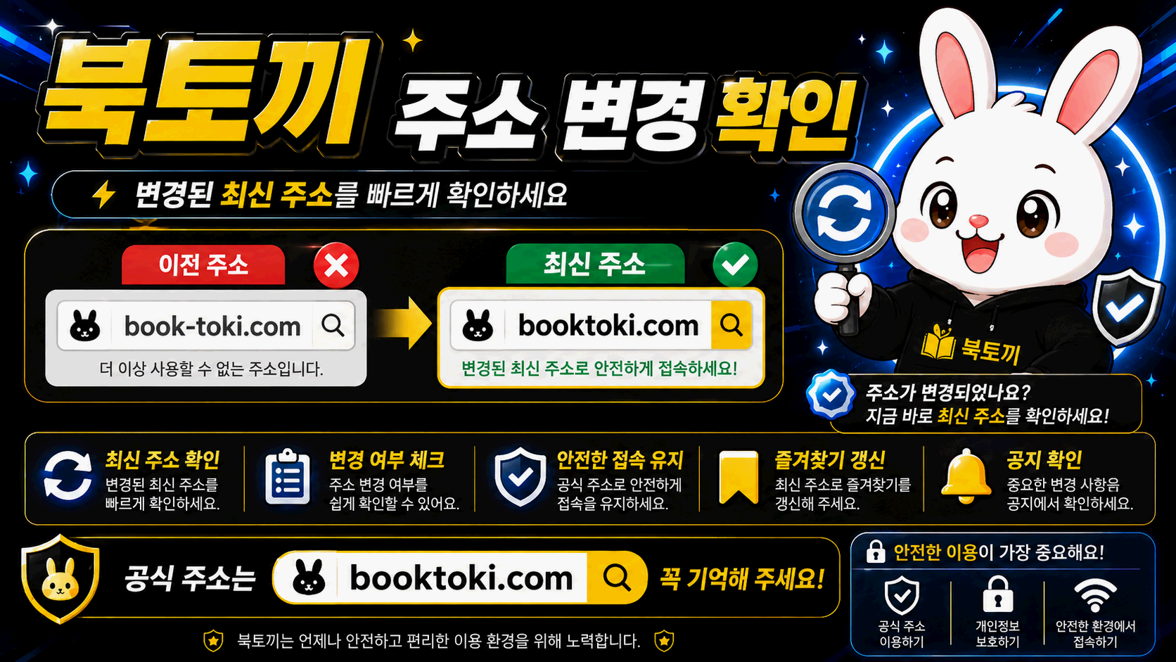이전 즐겨찾기 주소와 새 브라우저 주소창 및 홈 화면 아이콘을 순서대로 비교한 안내 그래픽