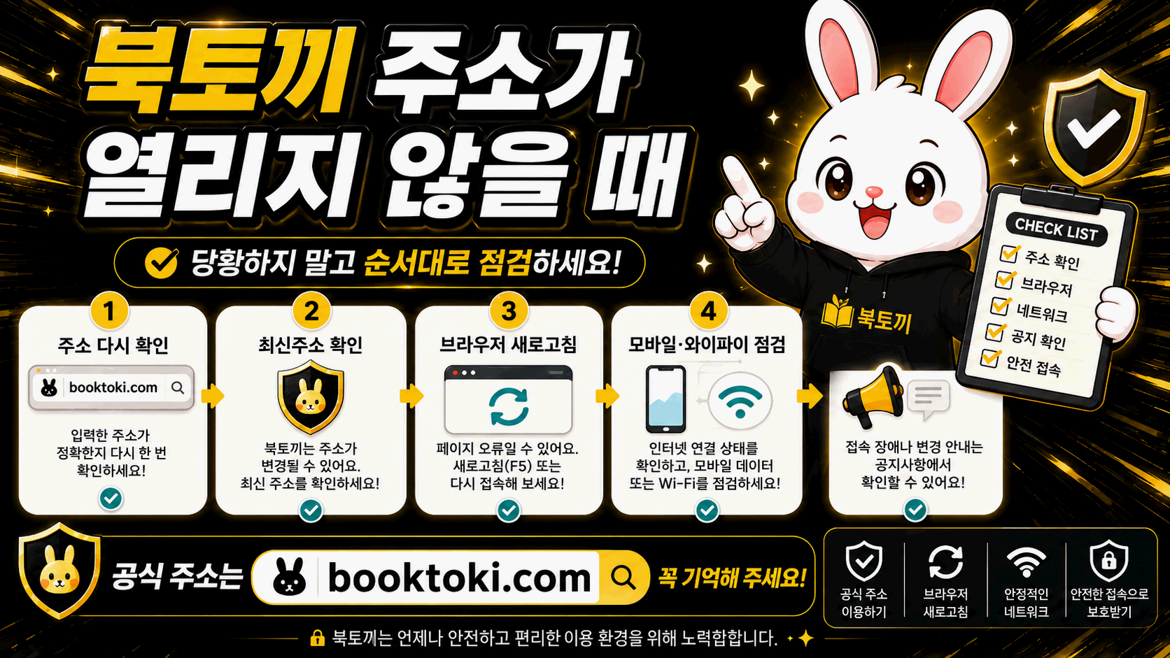 북토끼 주소가 열리지 않을 때 모바일과 주소 변경 확인