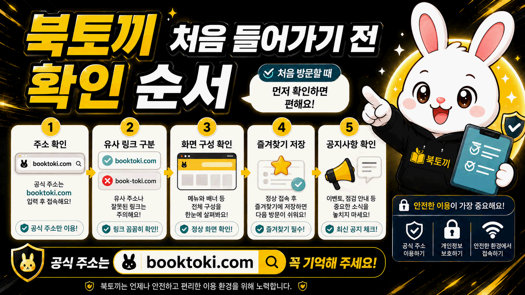 북토끼 처음 들어가기 전 최신주소 확인 순서
