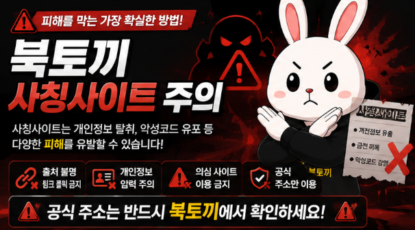 북토끼 팝업 새 창에서 다른 도메인과 설치 및 개인정보 입력 요구를 확인하는 안내 이미지