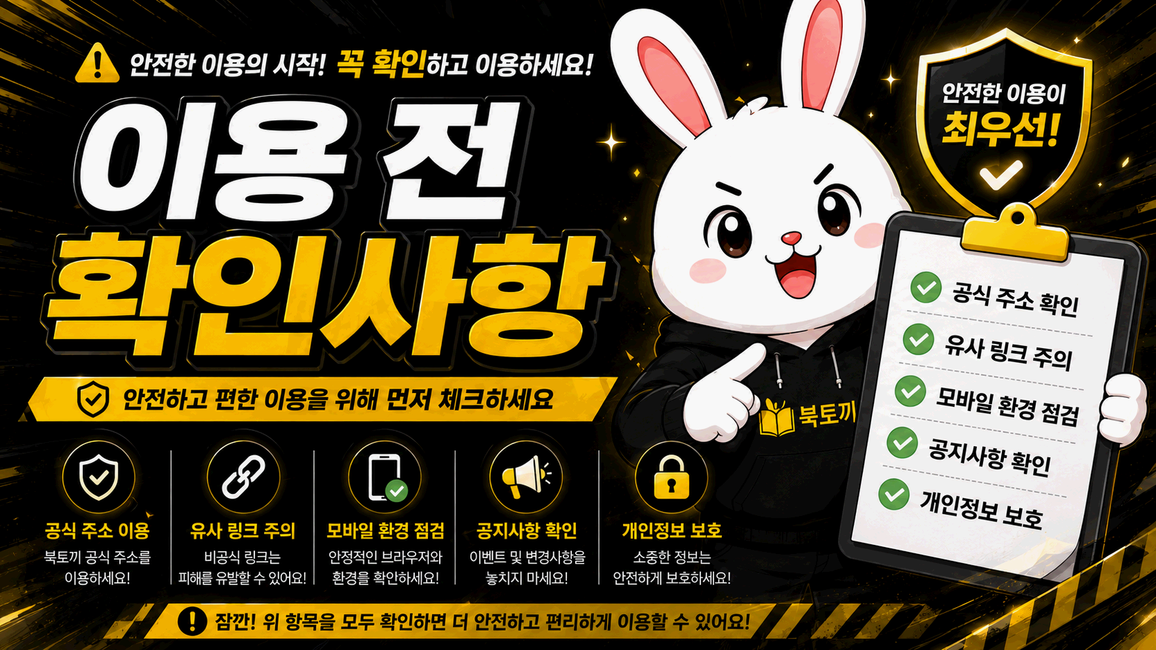 북토끼 팝업과 새 창에서 앱 설치 및 개인정보 입력 요구를 확인하는 안내 이미지